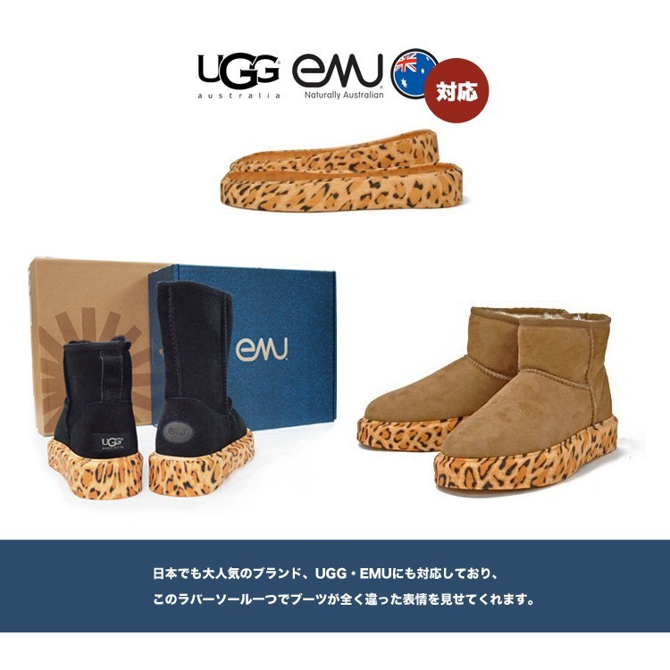 UGG ムートンブーツ専用 おしゃれな着せ替え カバーソール(ソールカバー)【送料無料】
