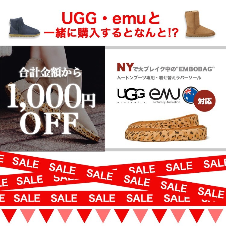UGG ムートンブーツ専用 おしゃれな着せ替え カバーソール(ソールカバー)【送料無料】