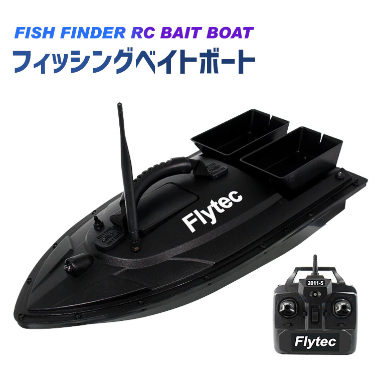 Flytec,ボート,RC,2011-5,ベイトボート,釣り,狩猟,漁船,獲物回収,パワフル,投下機能付き,餌撒き,魚,ダブルモーター,ラジコン,水遊び