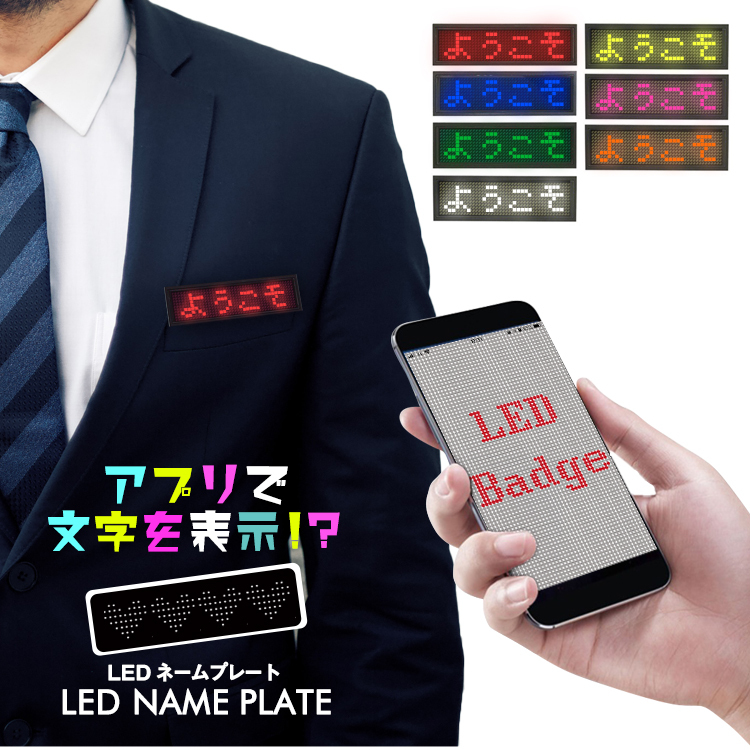 LED,ネームプレート,光る,名札,LED電光掲示板,展示品,展示品,値段表示,省エネ,節電対応,小型電光掲示板,ネオン,クラブ,セキュリティ,