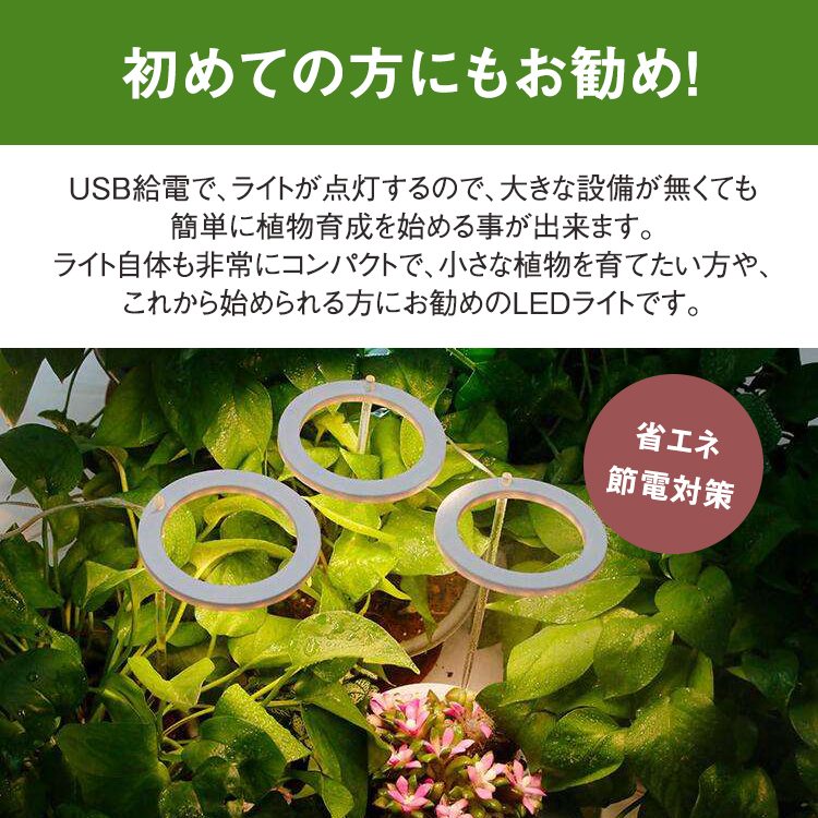 植物育成ライト,one,head,植物ライト,LED成長ライト,屋内植物,フルスペクトル,5V,USB,エンジェルリング,植物ライト,室内栽培,観葉植物,植物成長促進用ランプ,野菜,日照不足解消