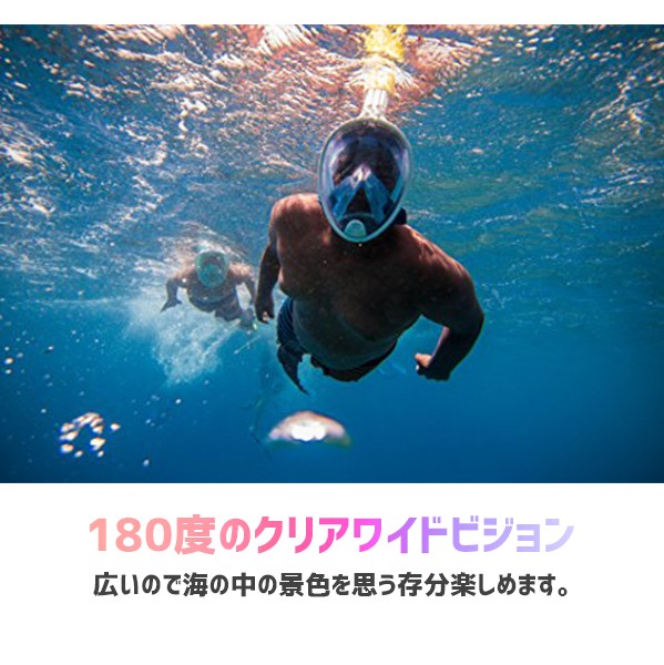 シュノーケルマスク アウトドア 海水浴 フルフェイス型 180度視野 マスク 曇り止め GoPro対応 シリコン 大人用 子供用 男女兼用 ダイビング スノーケル 水中メガネ 