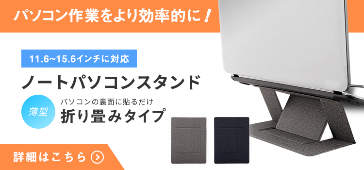 角度調節,高さ調節,ノートパソコン用スタンド,ノートPC,スタンド,ラップトップ,ノートパソコン,ノート,pcスタンド,11インチ,12インチ,13インチ,折りたたみ,タブレット