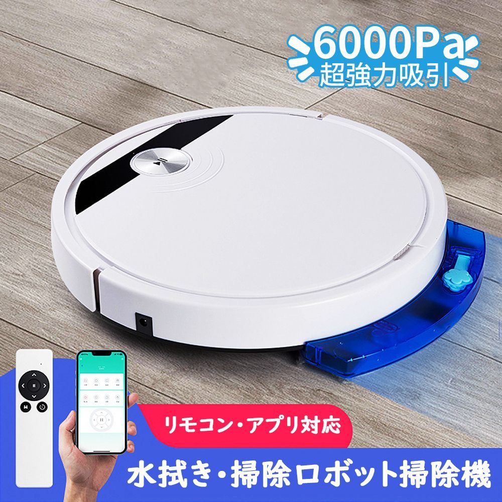 2025新品 ロボット掃除機 お掃除ロボット 6800Pa 強力吸引 安い 全自動