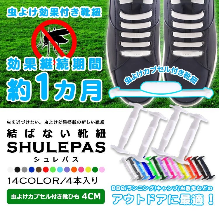 shu-001（メール便送料無料） 結ばない靴紐 SHULEPAS シュレパス 子供用 スニーカー シリコン シューレース ランニング スポーツ 結ばない 靴ひも 靴 シューズ