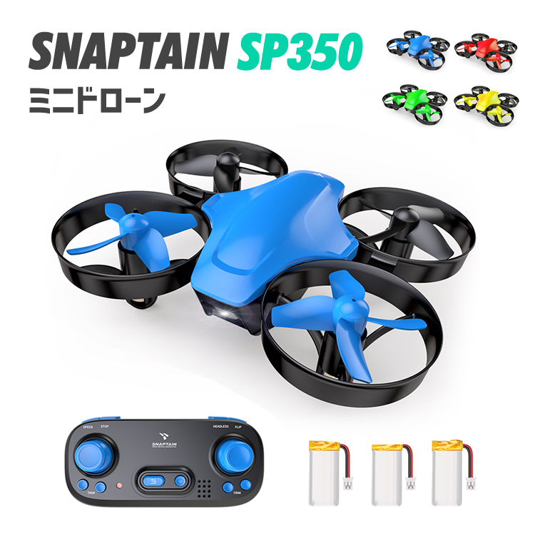 SNAPTAIN,ドローン,小型,子供,小学生,プレゼント,ミニドローン,バッテリー3個付き,最大飛行時間21分,高度維持機能,ワンキー離陸/着陸,ヘッドレスモード,360°宙返り,ワンキーリターン,初心者/子供向け,国内認証済み,SP350,おもちゃ