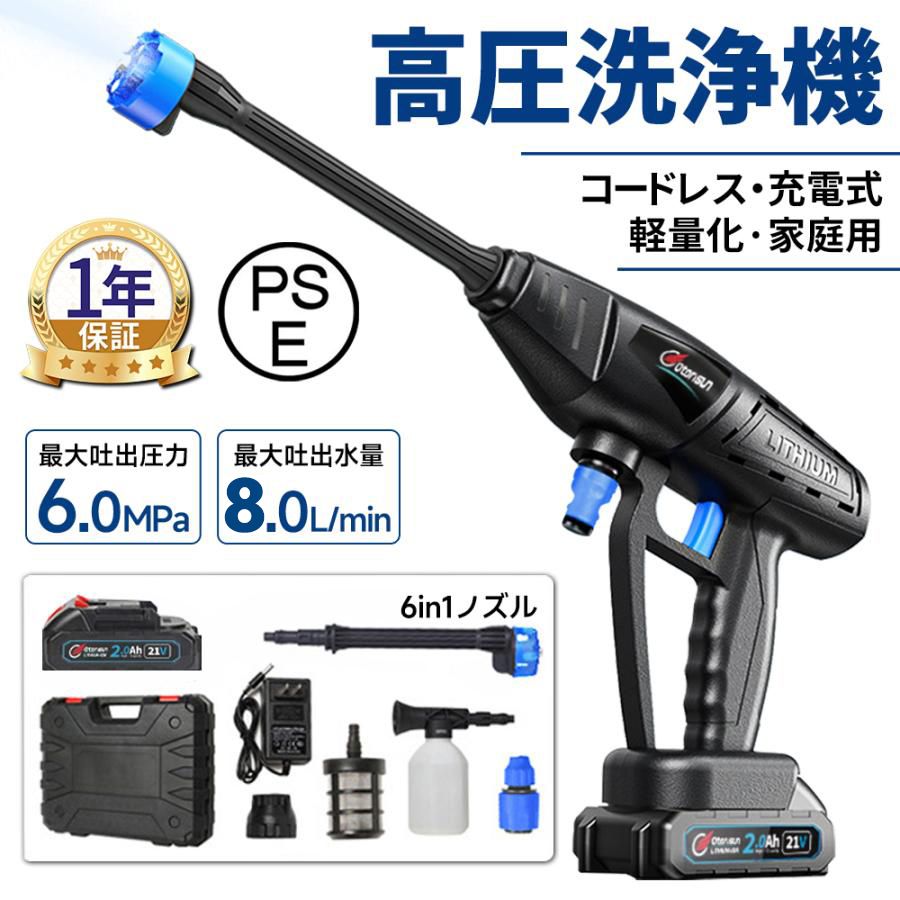 正規品】 高圧洗浄機 コードレス 充電式 6in1 高水圧 マキタバッテリー