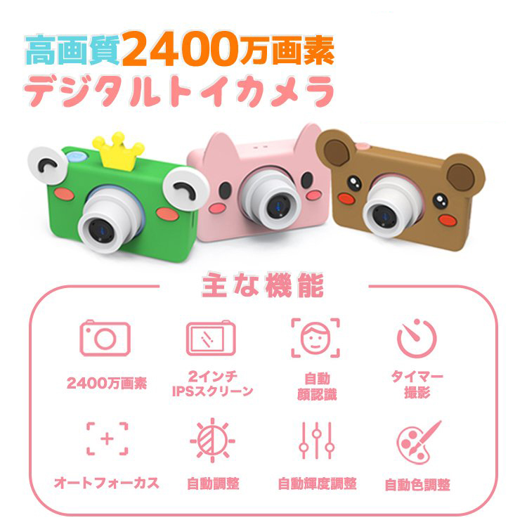 子供用 カメラ キッズカメラ トイカメラ 約2400万画素 スマホ接続 動物 デジタルカメラ 誕生日 トイカメラ おもちゃ クリスマス プレゼント 保証 Wifi Sdカード Toycamera 001 スマートウォッチ買うなら Saab 通販 Yahoo ショッピング 일본구매대행 직구 위시박스