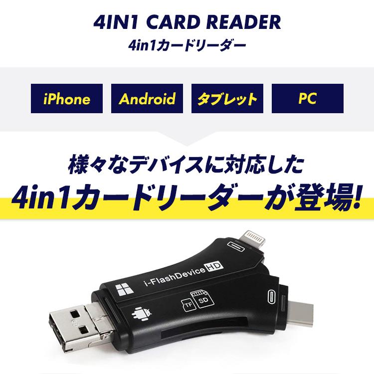 SDカードリーダー 32GB セット iPhone Android スマホ バックアップ 4in1 USB USBメモリ 写真 保存 データ転送 マイクロSDカードリーダー SDカード 1TB対応｜sabb｜03