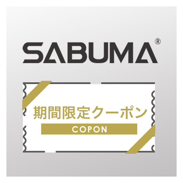 【30％オフ】SABUMA ポータブル電源・ソーラーパネル対象