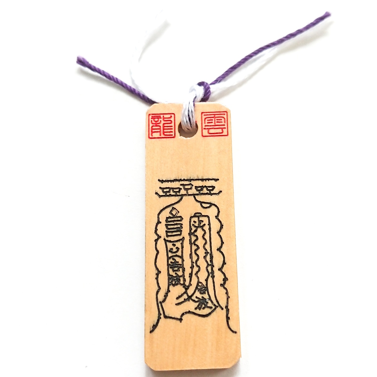 秘符(R3ママ♡)大開運　心願成就　経営　利益　成功　護符　霊符　お守り 風水開運護符 あらゆる願いが叶う「大願成就符」強力な護符 お守り 金