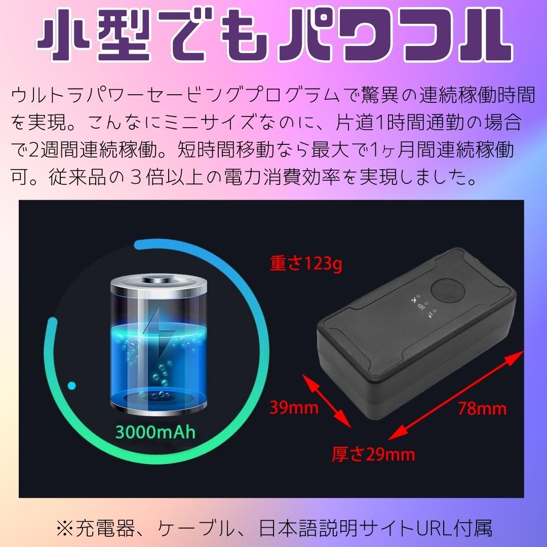 GPS発信機 浮気調査 探偵 リアルタイム スマホアプリ GPSロガー