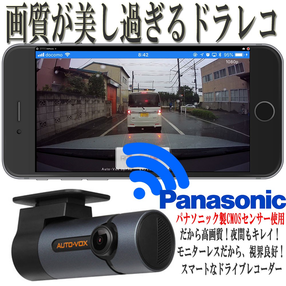 【箱傷みあり】ドライブレコーダー ドラレコ wifi スマホ連携 1080P フルHD Panasonic CMOSで美しい画像 1年保証  AUTO-VOX D6 PRO iPhone専用 アンドロイド不可