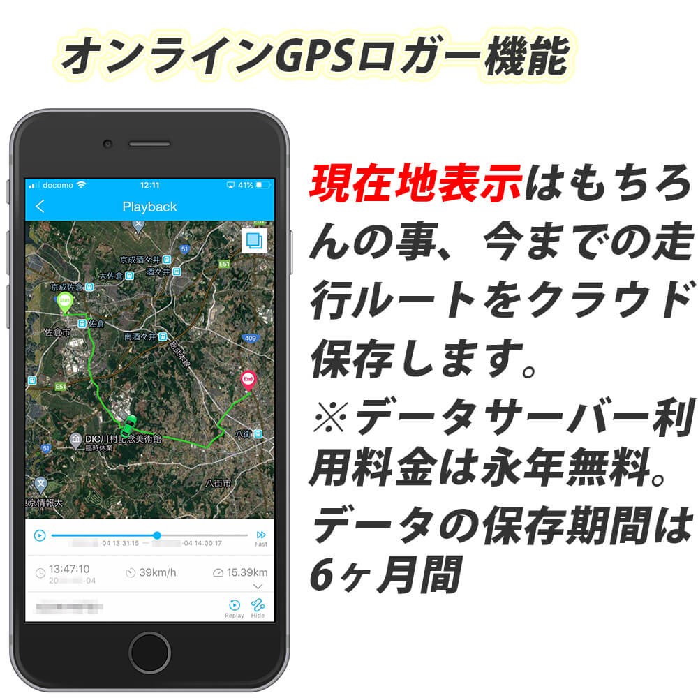 GPS発信機 浮気調査 探偵 リアルタイム スマホアプリ GPSロガー”></div>  <div class=