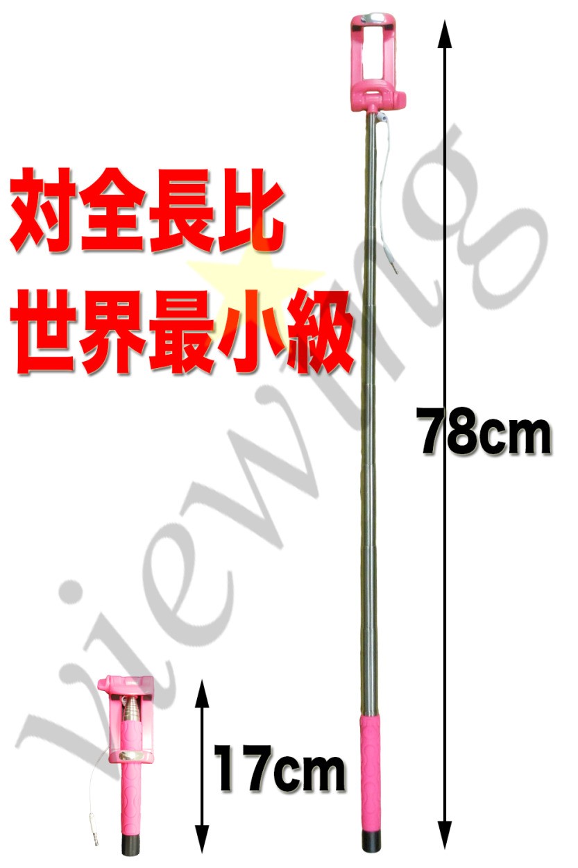 セルカ棒 自撮り棒 自画撮り 自分撮り 写真撮影