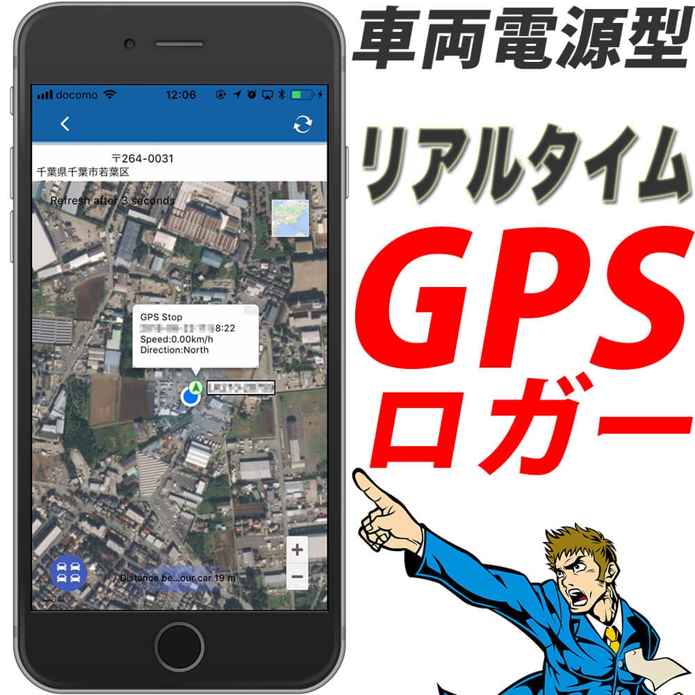 GPS ロガー 浮気 リアルタイム