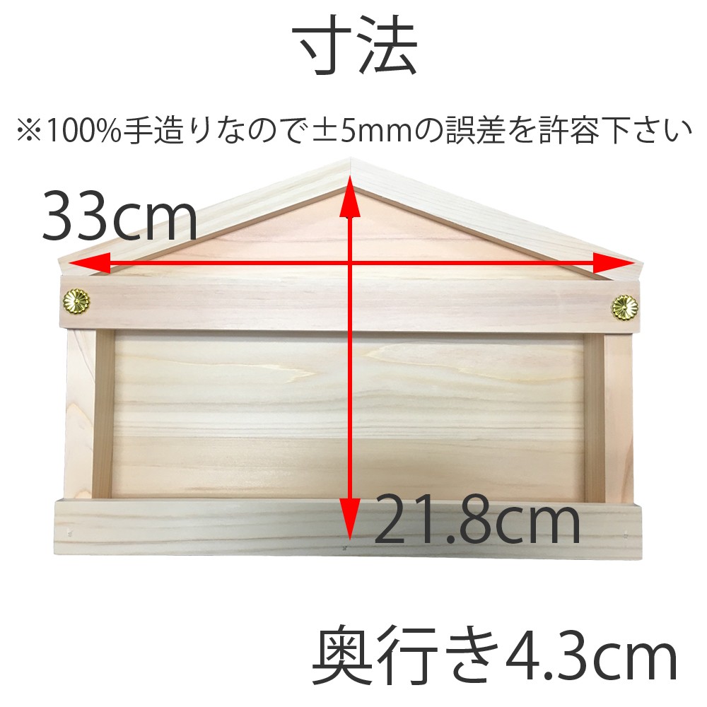 簡易神棚 お札立て 日本製