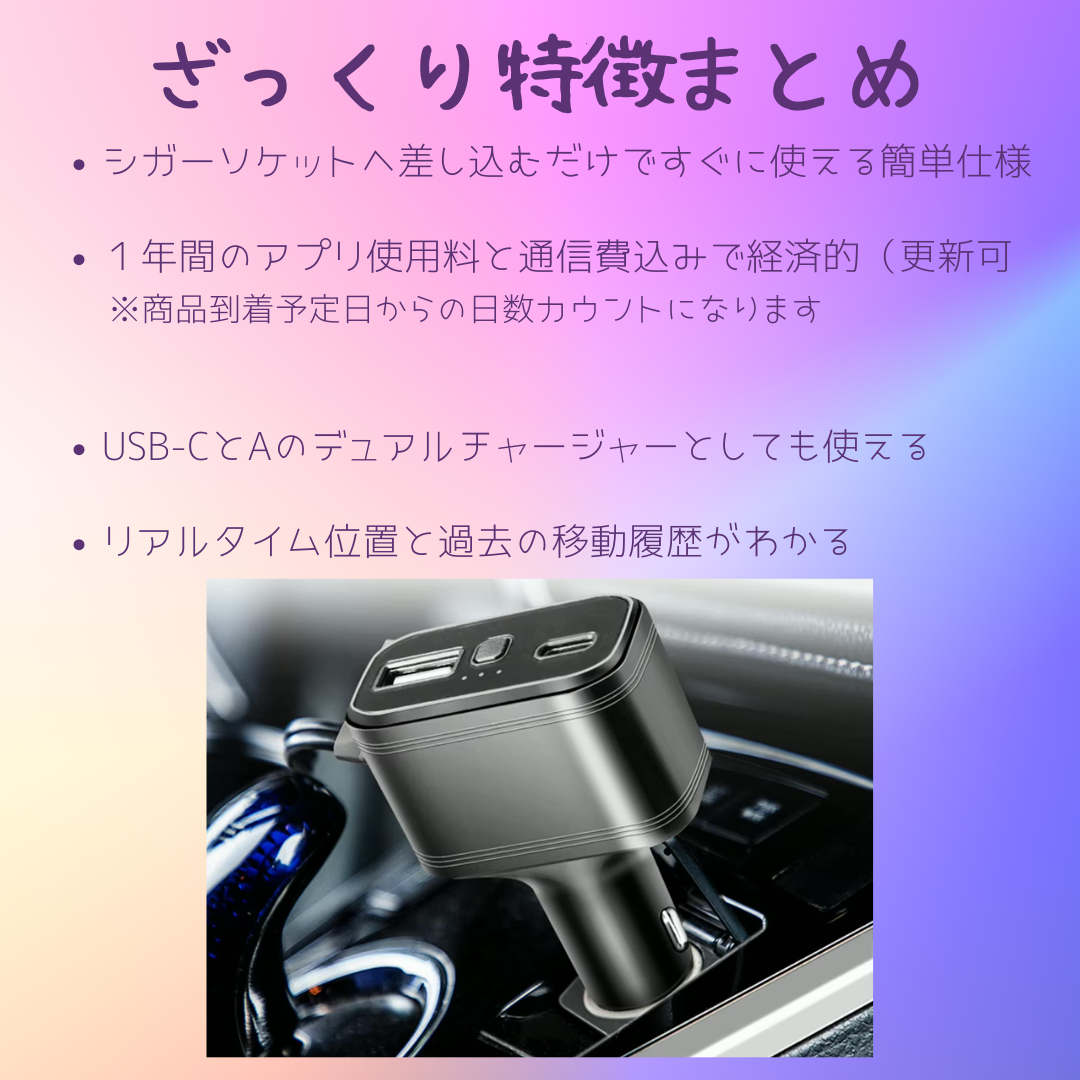 1年プラン GPS 発信機 リアルタイム 追跡 小型 浮気調査 勤怠管理 車両取付 スマホアプリ ロガー 車載 シガーソケット USB出力ポート  カーチャージャー : cc-gps-2 : Sachiダイレクト - 通販 - Yahoo!ショッピング