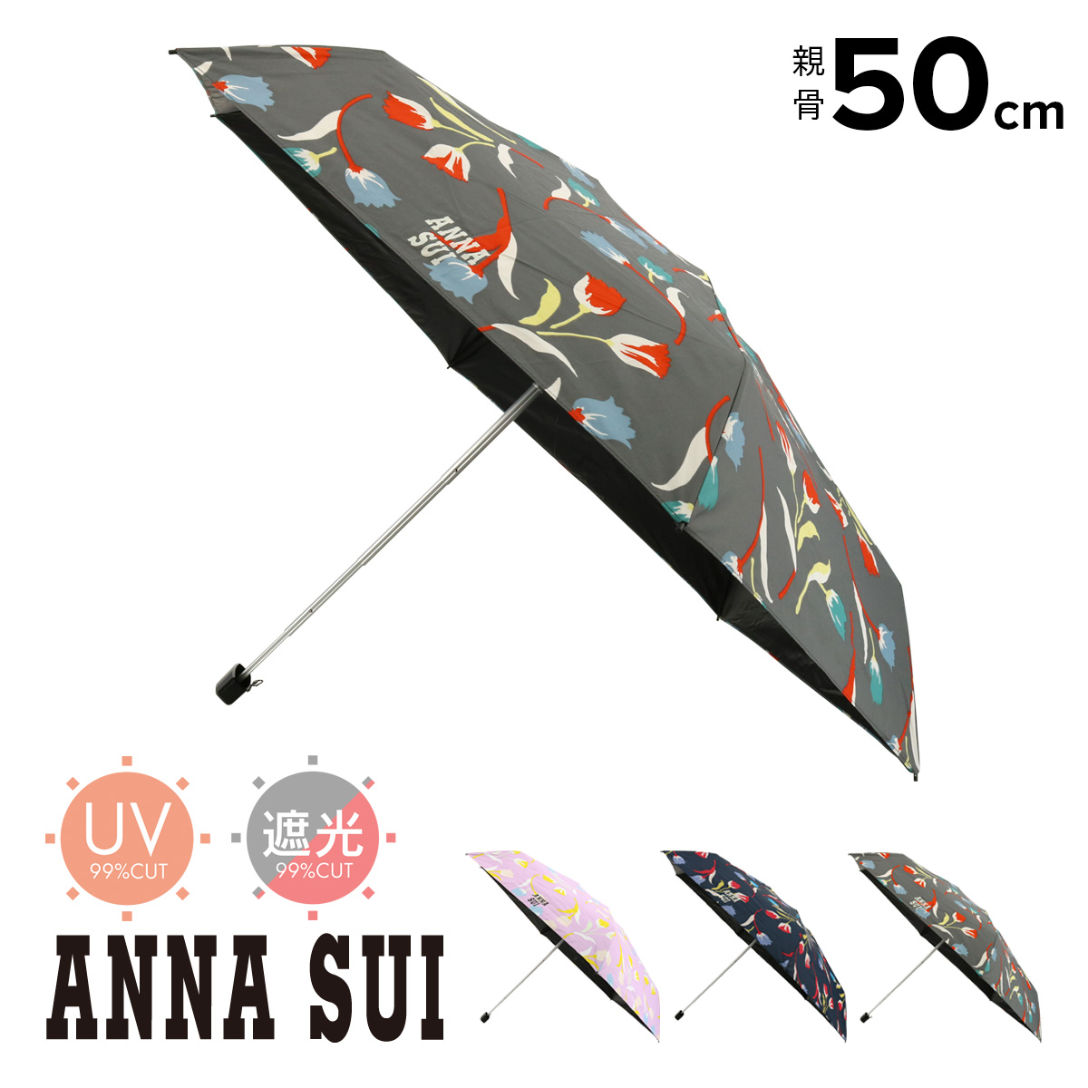 アナスイ 折りたたみ傘 ミニ傘 レディース フラワー 1AS27012-12 ANNA SUI 晴雨兼用 雨傘 日傘 遮光 UVカット 遮熱 花柄