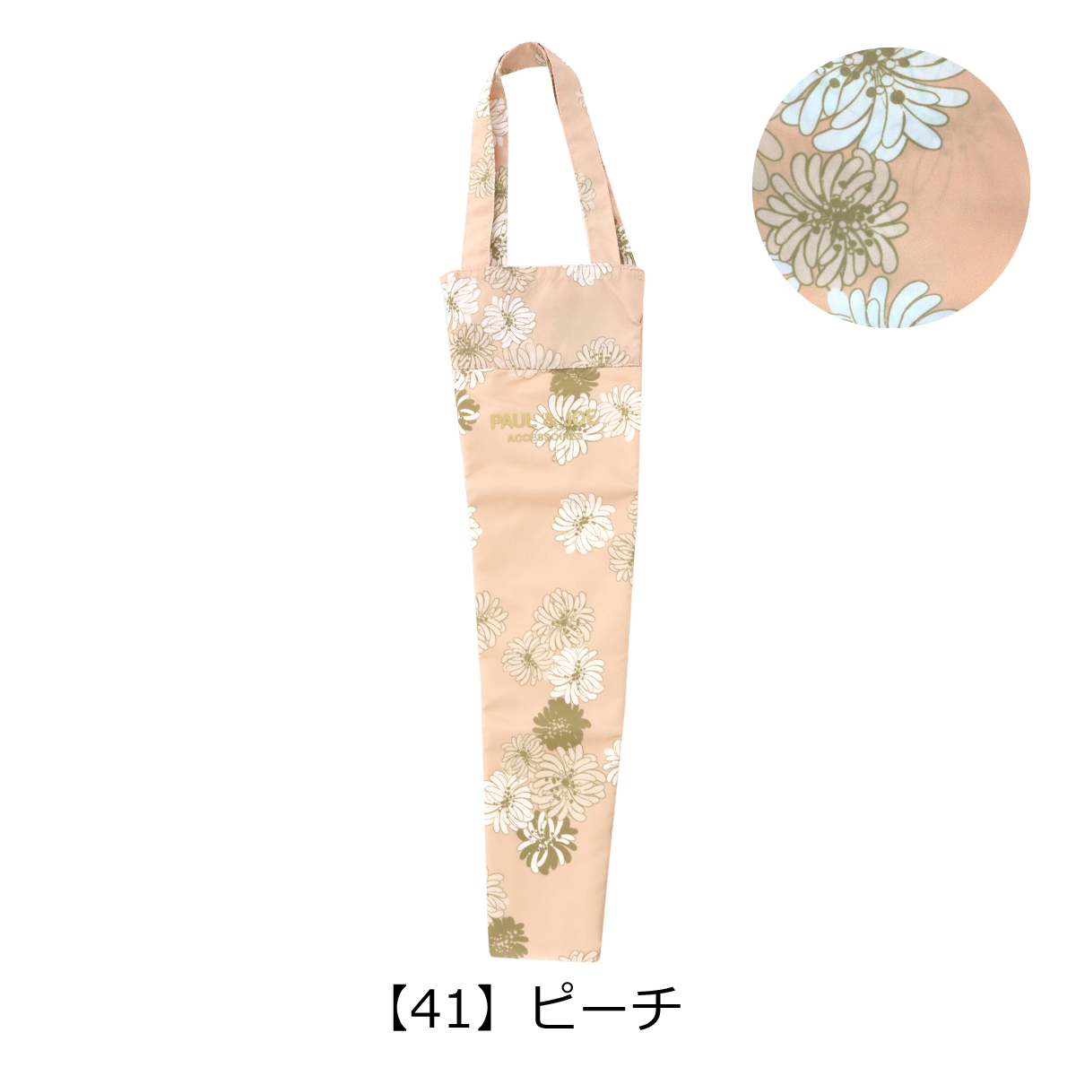 PAUL & JOE ACCESSOIRES ポールアンドジョーアクセソワ 傘袋 猫