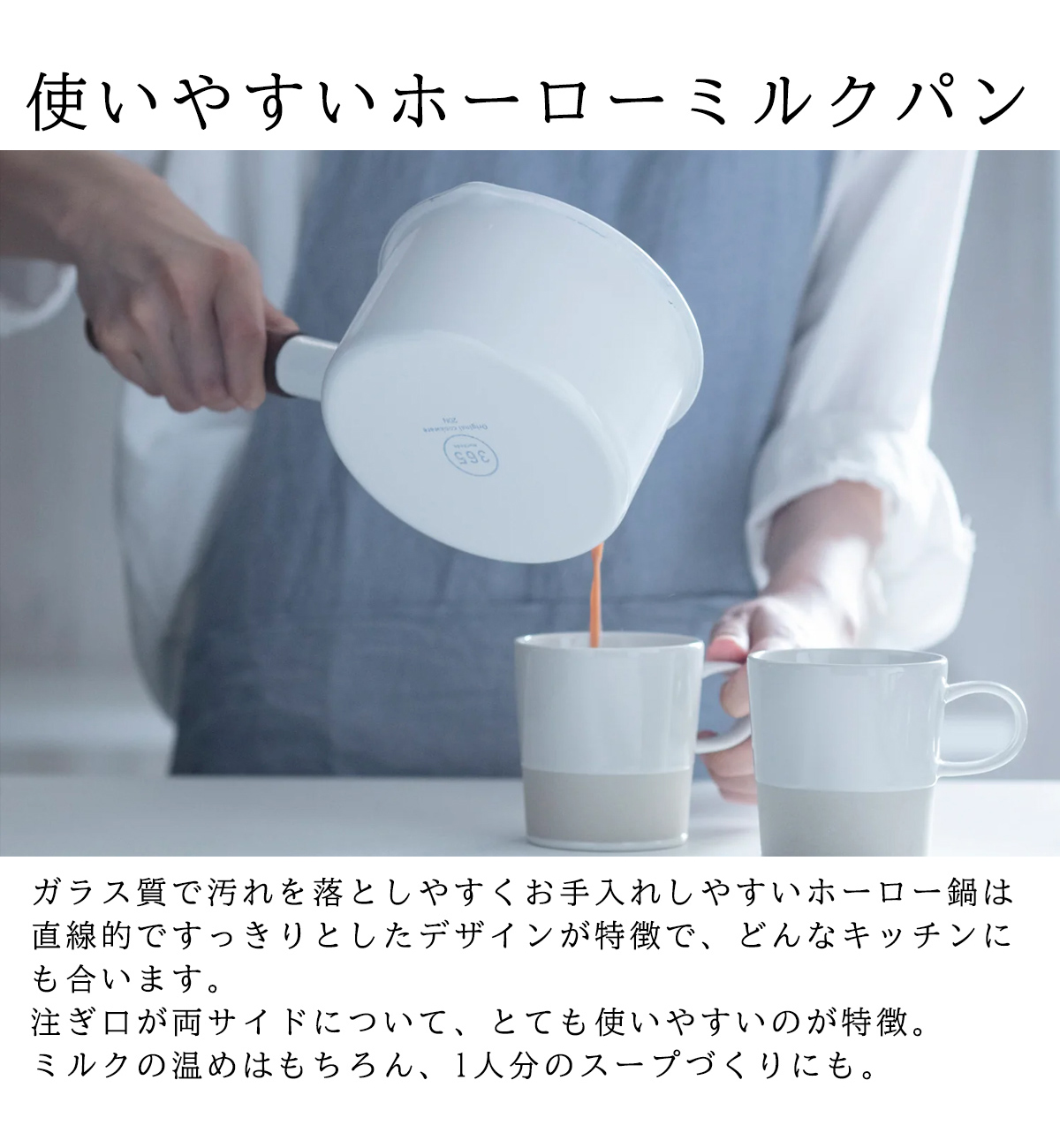 365methods 片手鍋 ミルクパン 14cm IH対応 直火 365メソッド 調理器具