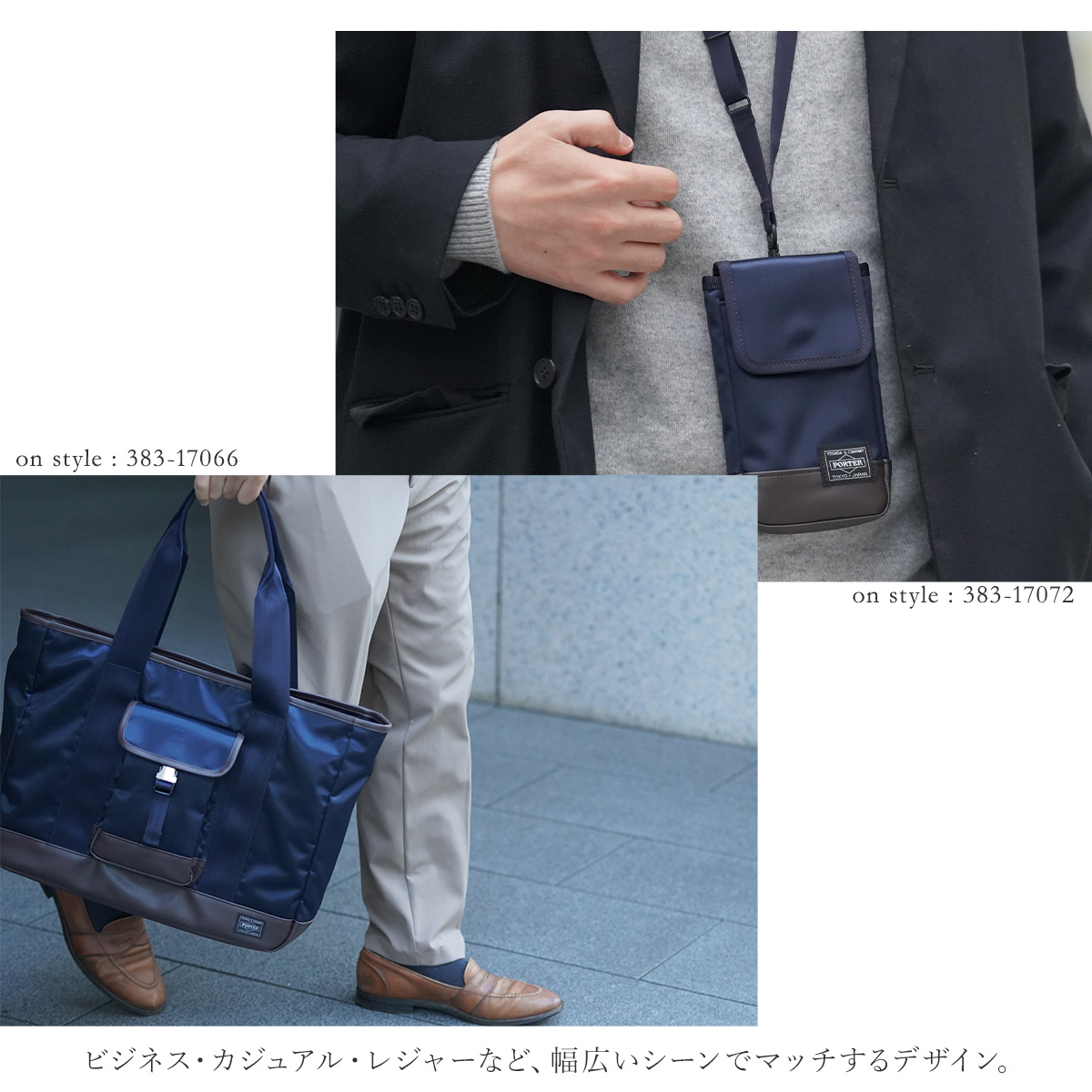 PORTER×SAC'S BAR STORM ビジネスバッグ共同開発