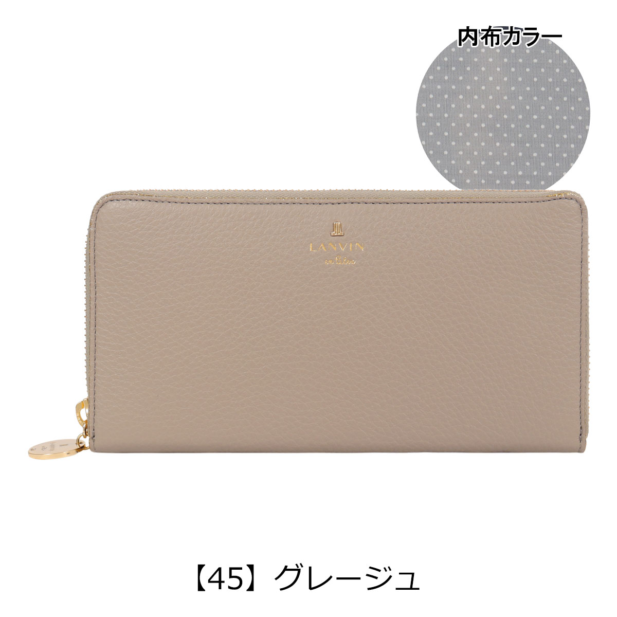 LANVIN en Bleu ランバンオンブルー 長財布 ラウンドファスナー 本革