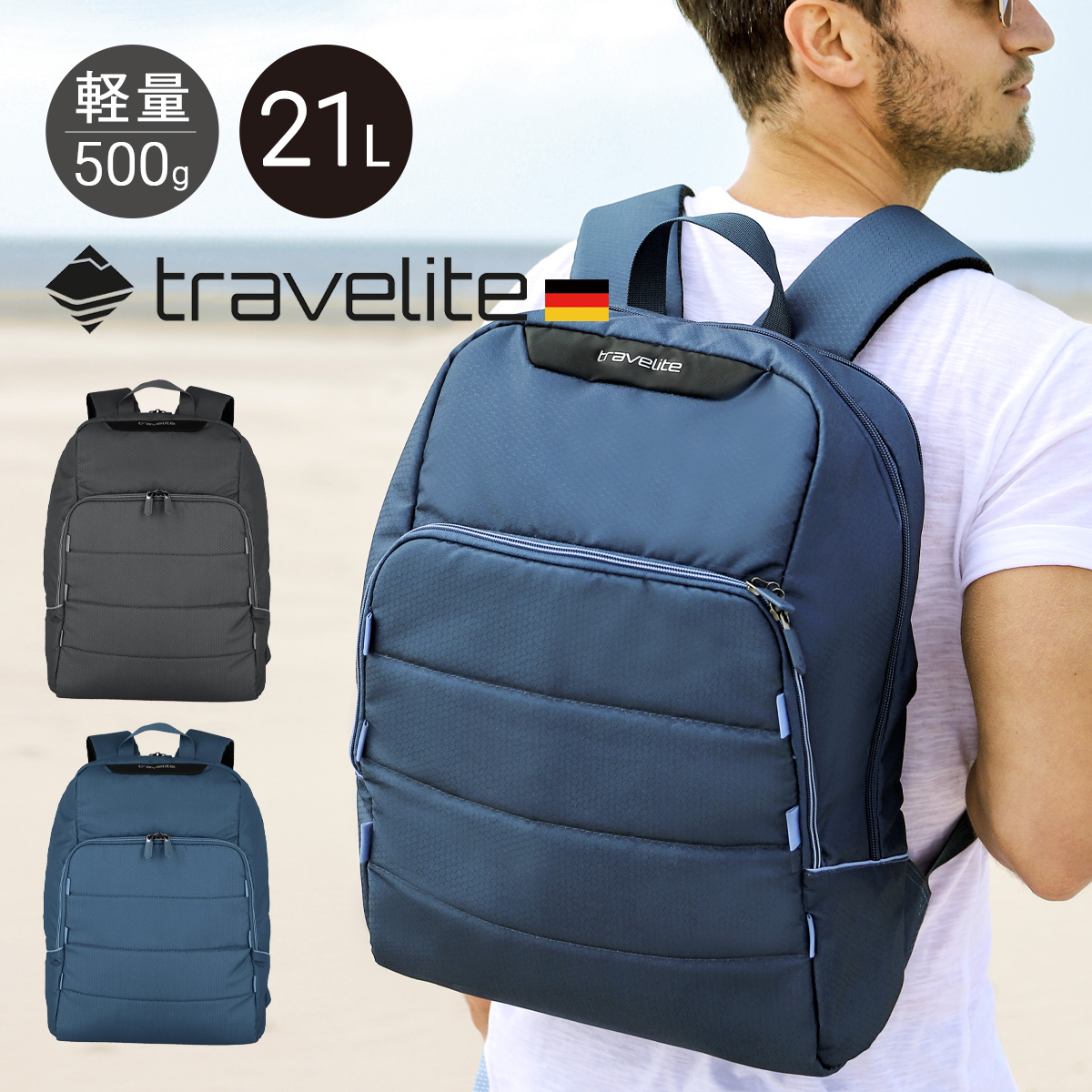 トラベライト リュック メンズ レディース 軽量 21L 500g 592208 Skaii travelite バックパック ビジネスリュック  ビジネスバッグ キャリーオンバッグ 出張