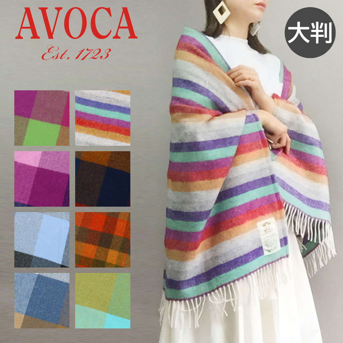 新品　AVOCA アヴォカ　麻　リネン　100% スカーフ　大判ストール AVOCA アヴォカ マフラー 大判 スカーフ LAMBSWOOL THROWS