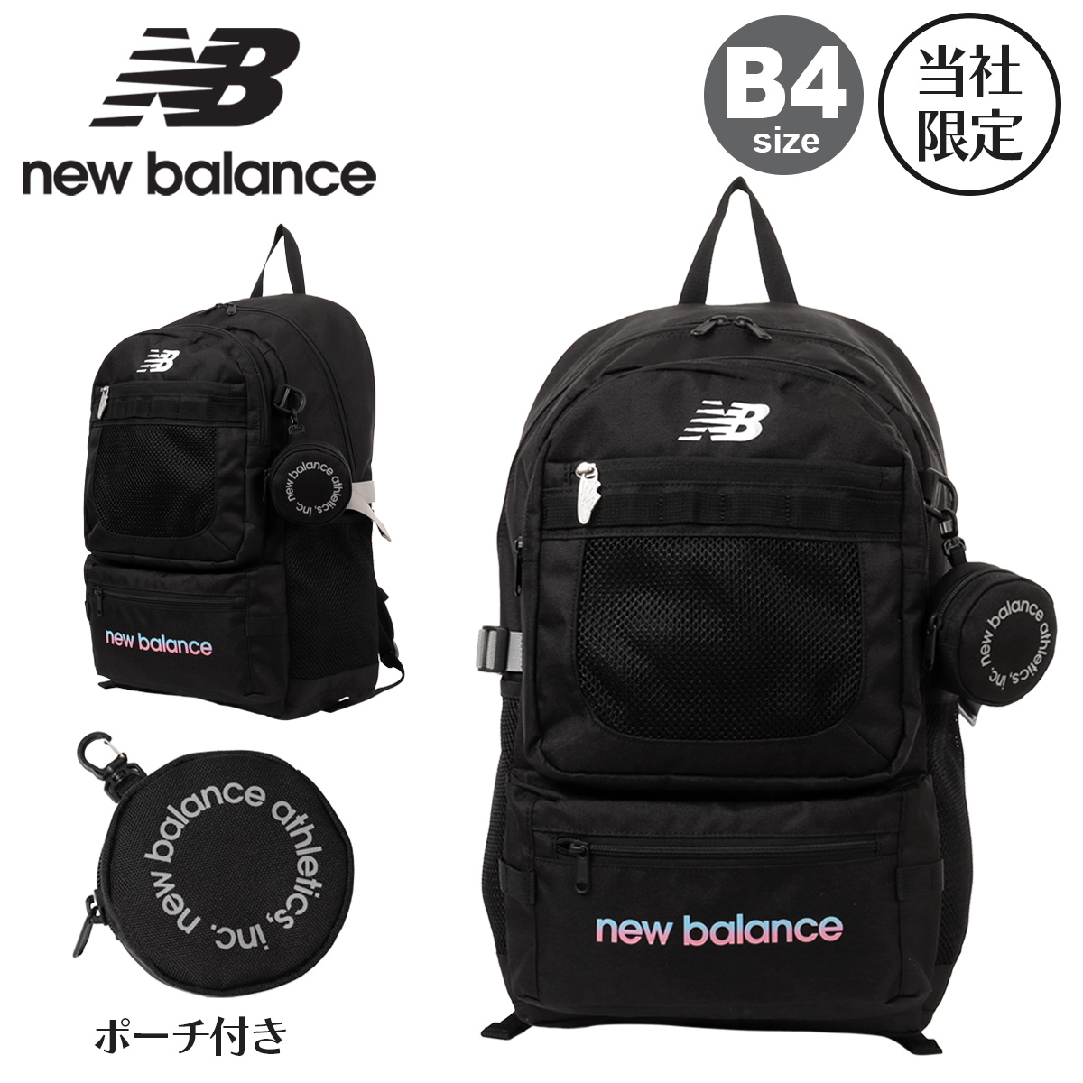 ニューバランス　バックパック　リュック New Balance（ニューバランス） リュック B4 32L 当社限定カラー