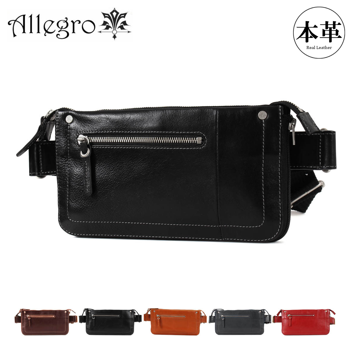 アレグロ ボディバック 本革 53511 リネア Allegro ウエストバッグ