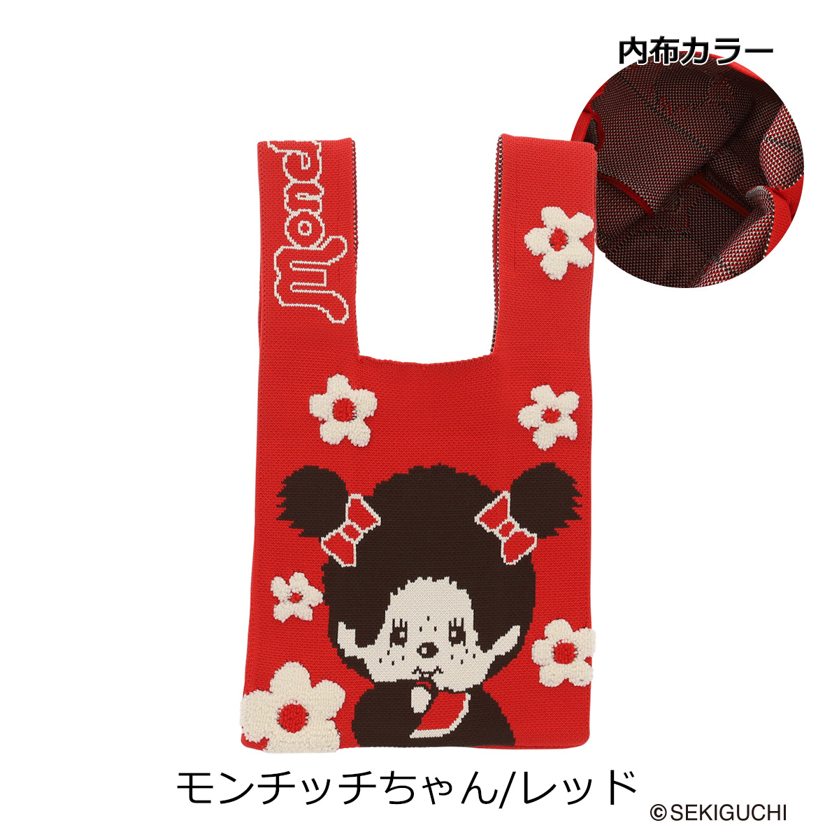 モンチッチ ニットバッグ S レディースMonchhichi ハンドバッグ