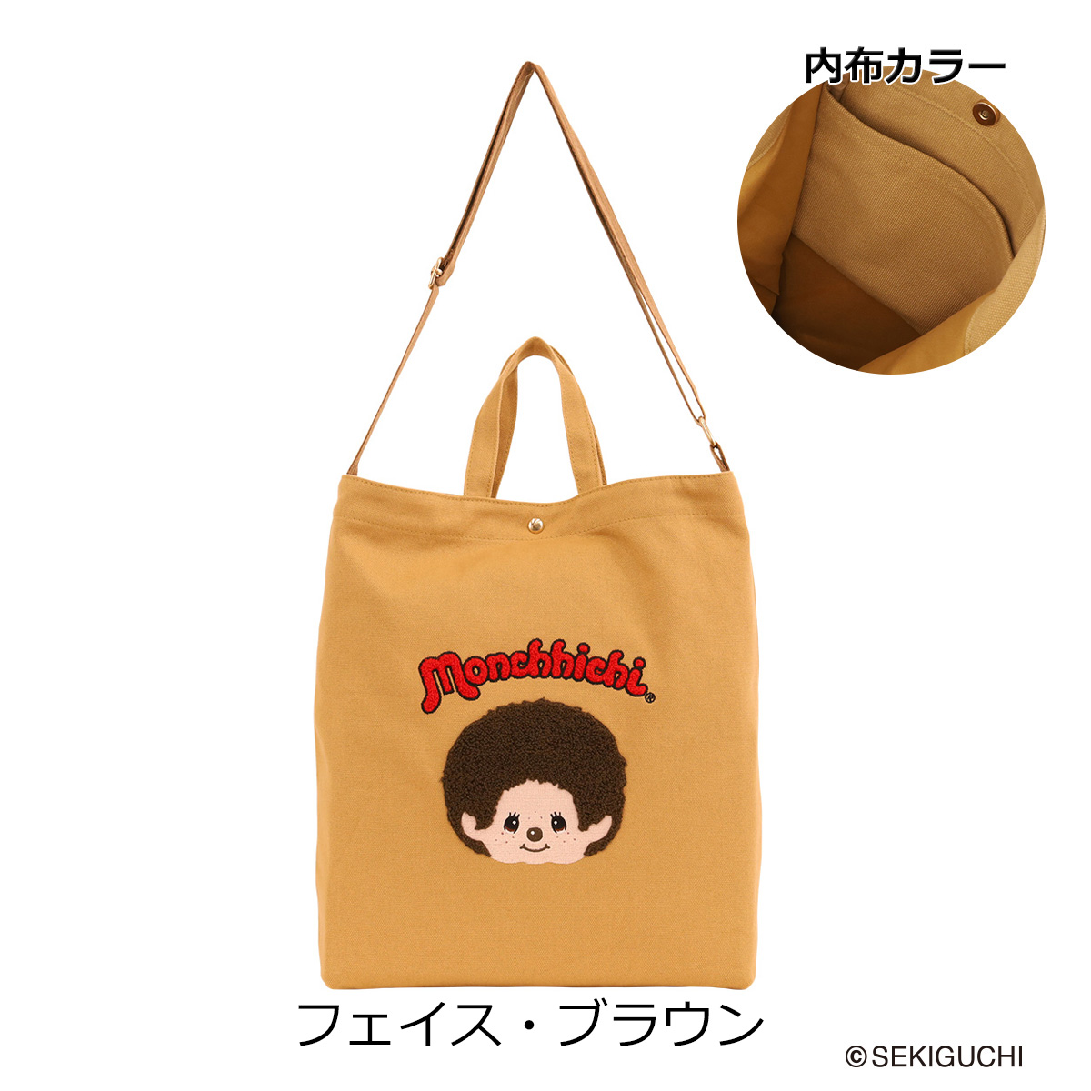 モンチッチ サガラ刺繍 帆布トートバッグ レディースMonchhichi 2WAY