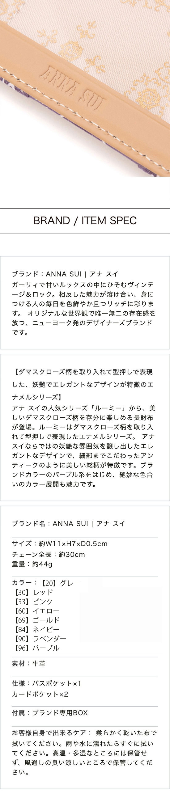 アナスイ パスケース