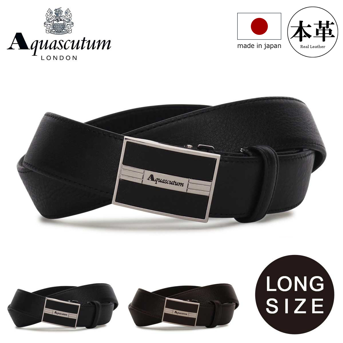 アクアスキュータム AQUASCUTUM ベルト レザーベルト メンズ 本革 日本製 AQ-4100123L Aquascutum（アクアスキュータム） ベルト ロングサイズ 本革 バックル