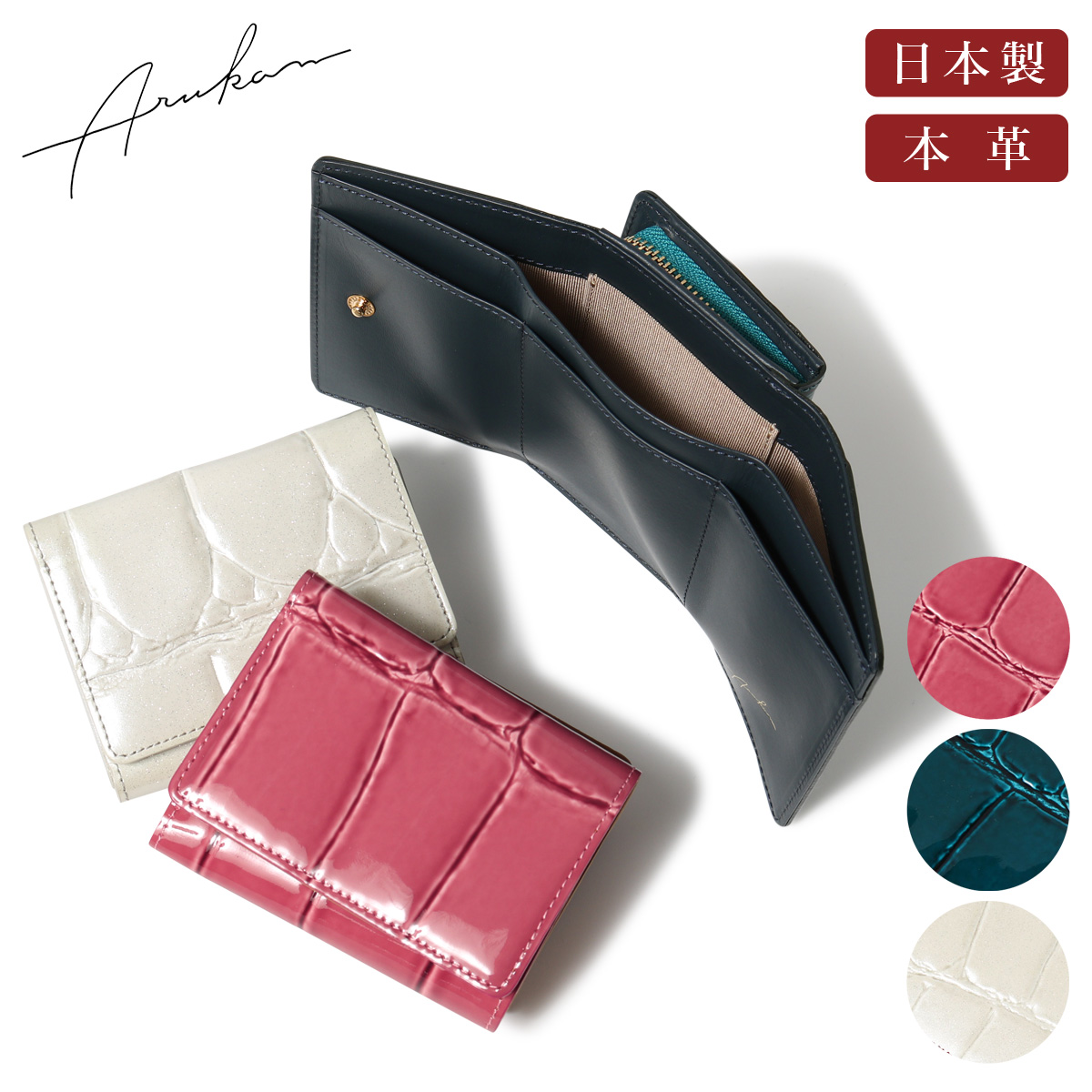 【レビュー投稿で+5％還元】アルカン 三つ折り財布 ミニ財布 本革 レディース テールワニ 1212-633 日本製 ARUKAN  型押し エンボス ワニ 牛革 レザー 開運 一粒万倍日 クリスマス_mp クリスマス_wp Arukan（アルカン） 三つ折り財布 ミニ財布 本革 レディース