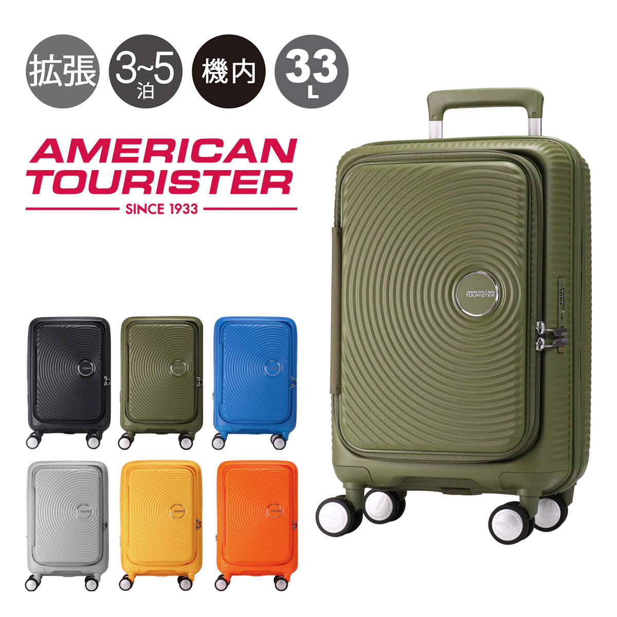 AMERICAN TOURISTER（アメリカンツーリスター） スーツケース 33L 2.8