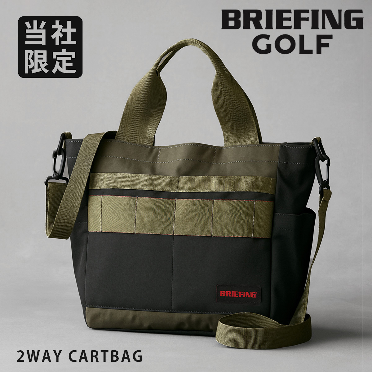 【美品】BRIEFING ブリーフィング カートバッグ ミントグリーン　2way BRIEFING ブリーフィング ゴルフ カートバッグ 別注 当社限定