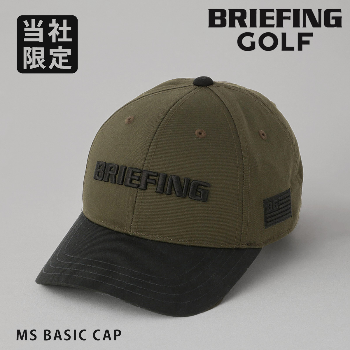 BRIEFING ブリーフィング ゴルフ キャップ 帽子 別注 当社限定