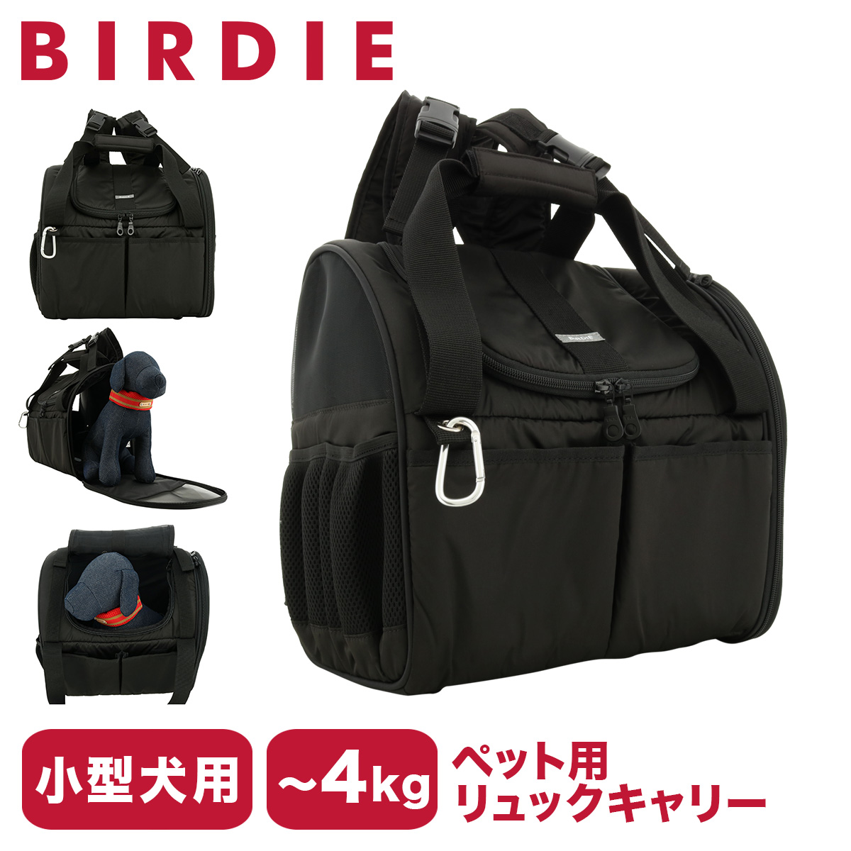 バーディ ペットキャリー ペットリュック Sサイズ 小型犬 1366 BIRDIE