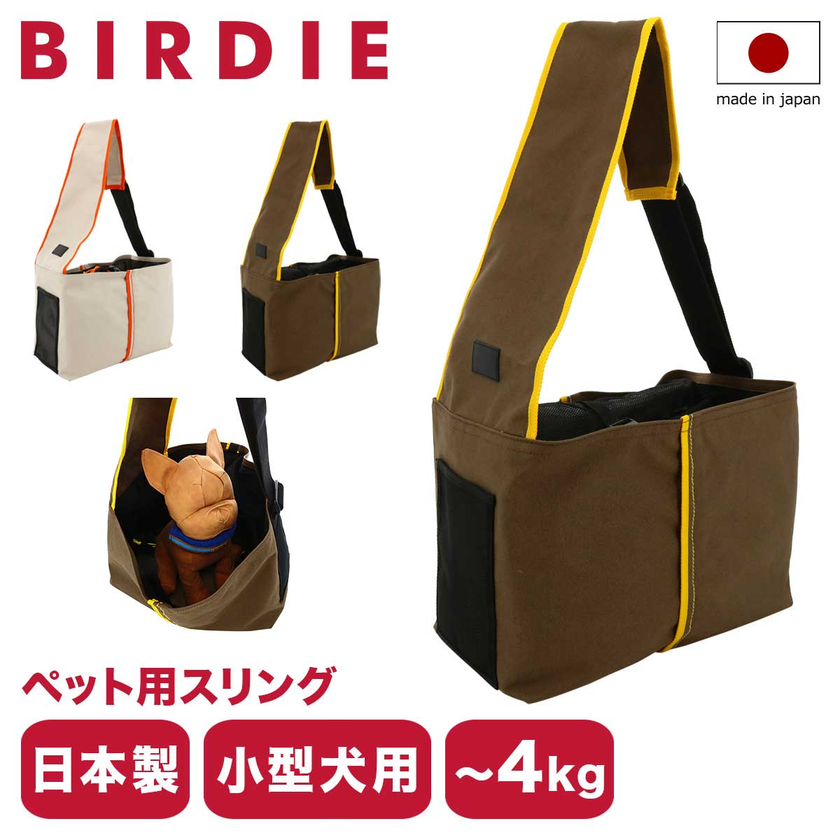 ☆未使用☆BIRDIE 犬用バッグ BIRDIE バーディ ペットキャリー スリングバッグ ペットスリング