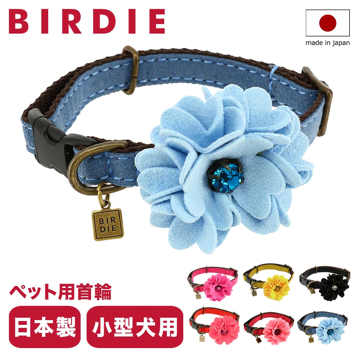 BIRDIE 花装飾付きペット用首輪 Sサイズ