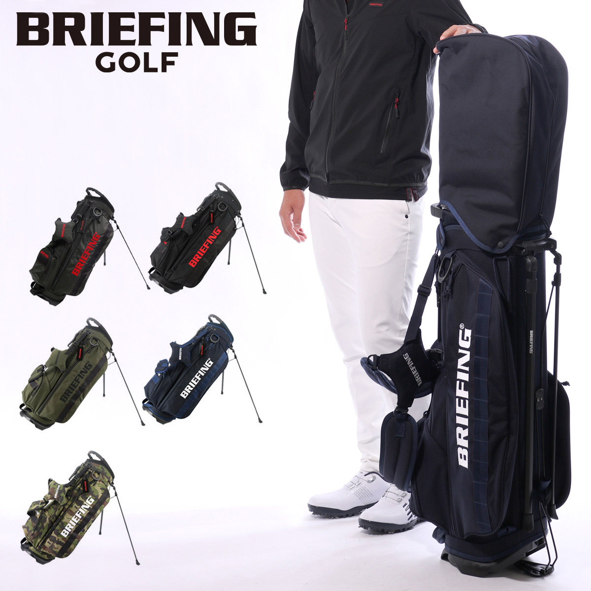 正規品 ブリーフィング ゴルフ キャディバッグ スタンド型 9.5型 47
