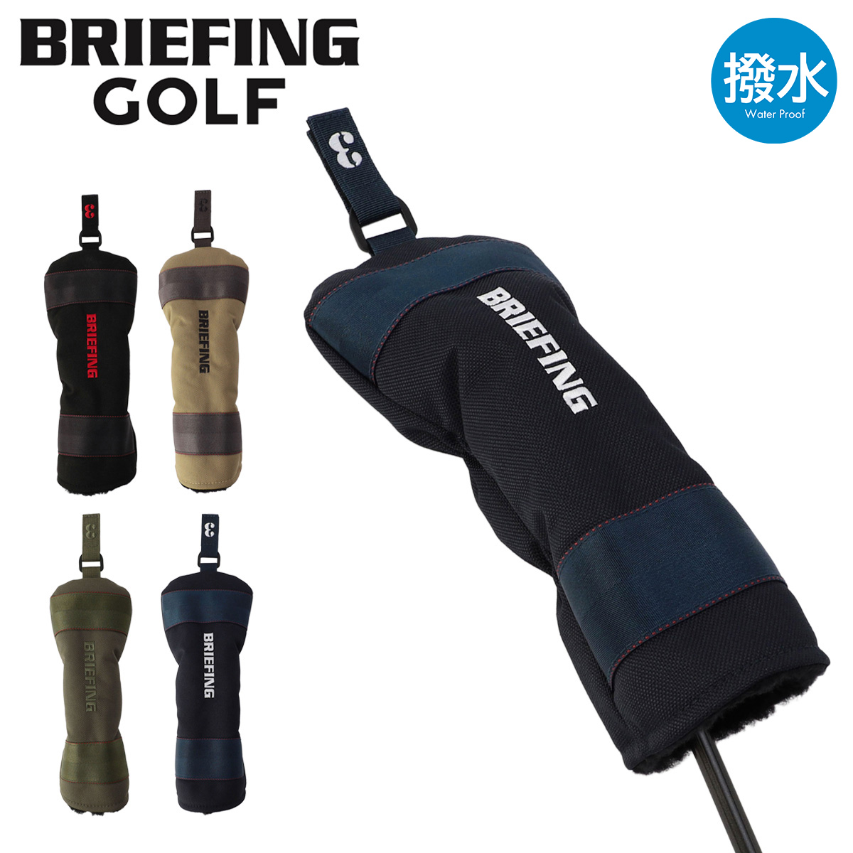 ブリーフィング ゴルフ ヘッドカバー フェアウェイウッド BRIEFING 