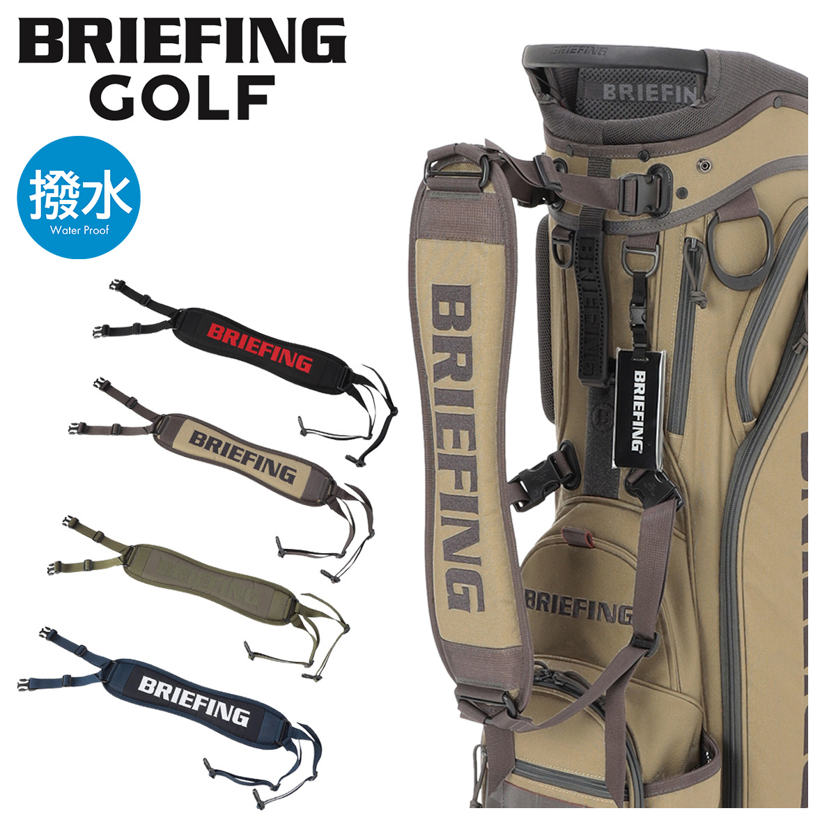 BRIEFING（ブリーフィング） ゴルフ シングルショルダーストラップ 