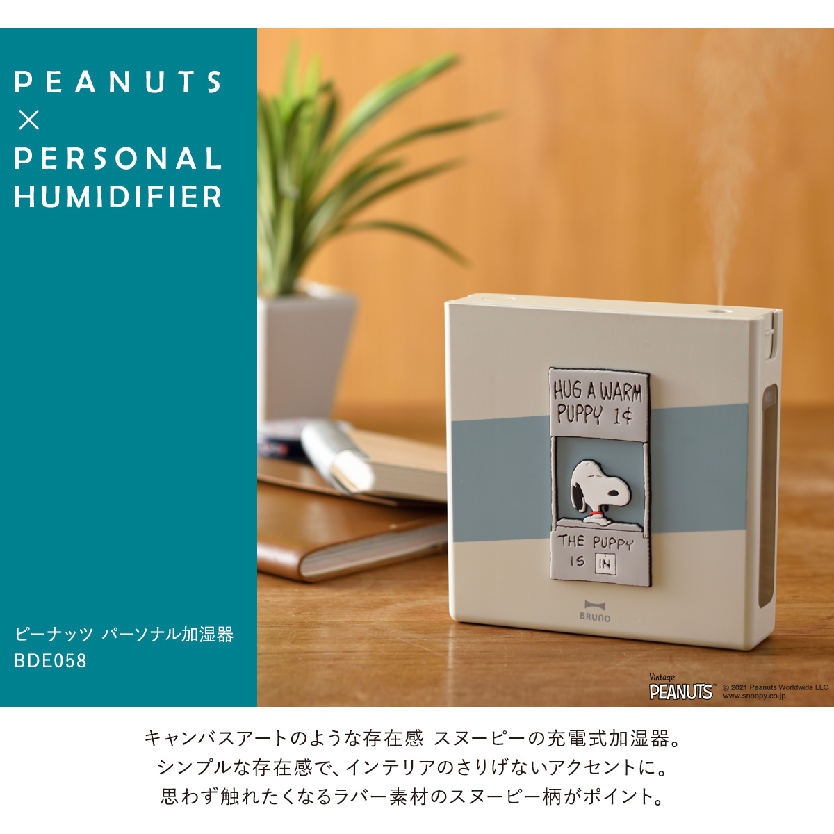 【snoopy】2024年製 シレーヌ 加湿器 アロマウォーターセット付き snoopy】2024年製 シレーヌ 加湿器 アロマウォーターセット付き snoopy