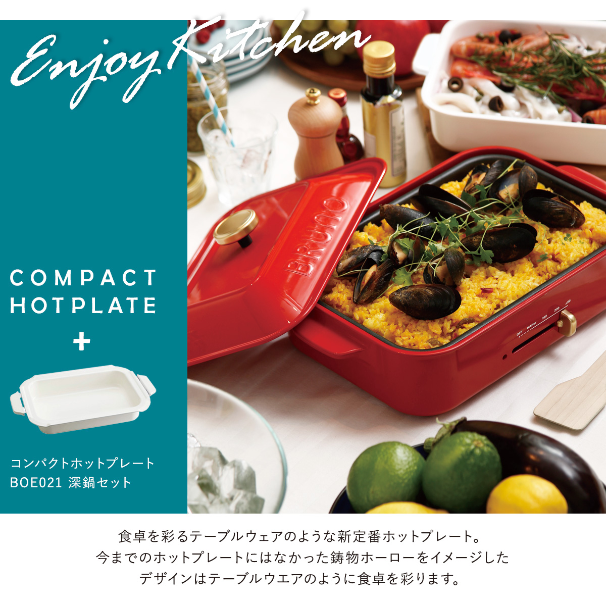 BRUNO ブルーノ ホットプレート 深鍋 セット BOE021-NABEBOX