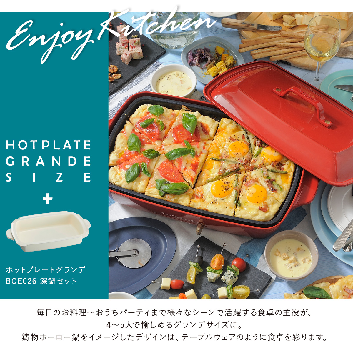 BRUNO（ブルーノ） ホットプレート グランデ 深鍋 セット BOE026
