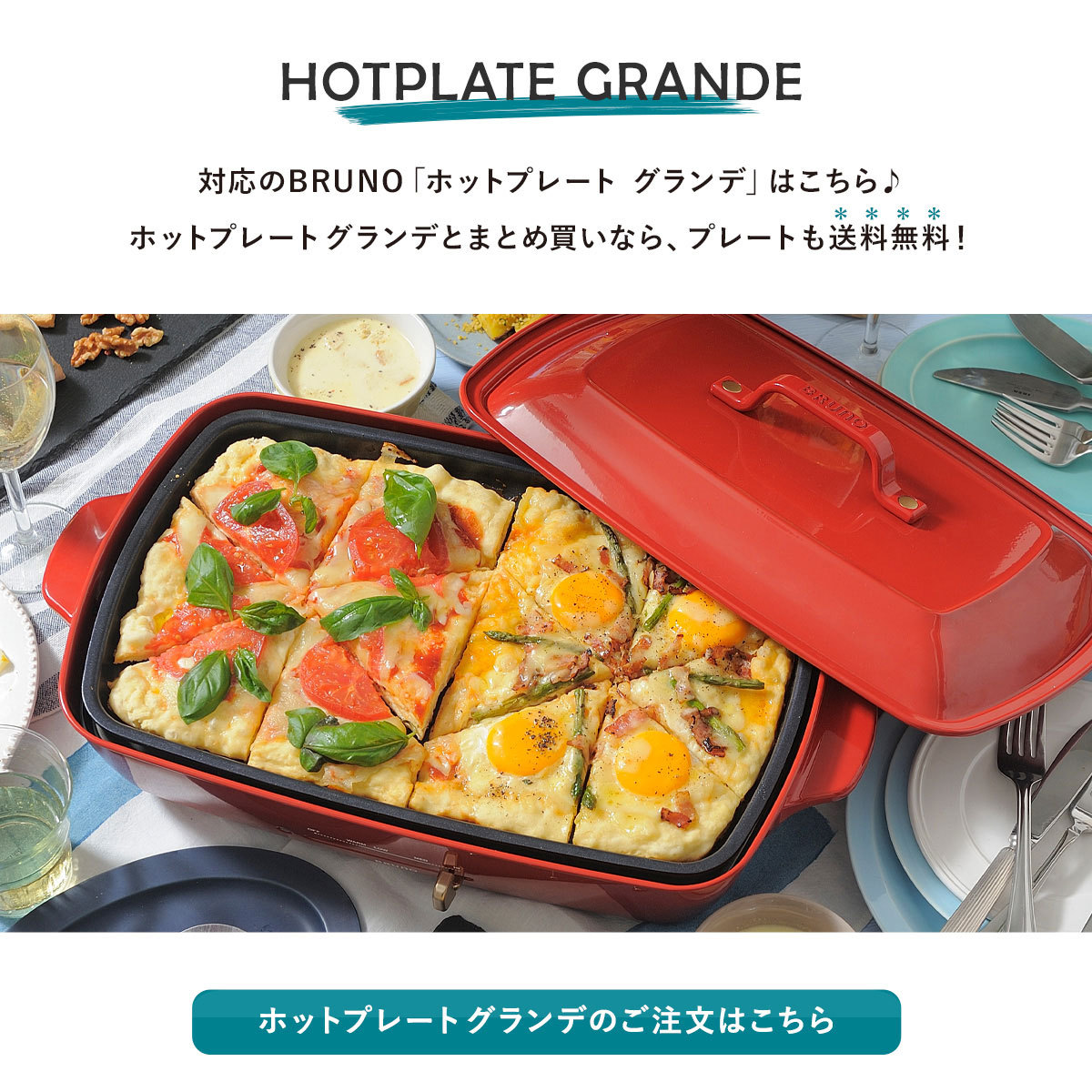 BRUNO（ブルーノ） グリルプレート ホットプレートグランデ用 BOE026