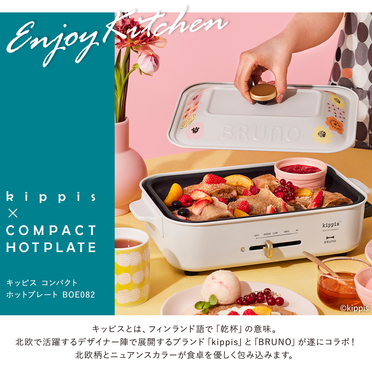 ブルーノ キッピス ホットプレート 限定カラー BOE082 BRUNO kippis コンパクトホットプレート パンケーキプレート キッチン家電  電気プレート